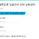 헬렌도론송도