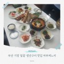 어부 | 부산 기장 일광 생선구이 맛집 어부며느리 방문후기