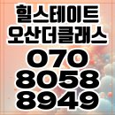 힐스테이트 오산더클래스 신축 아파트분양 이미지