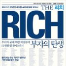 (책) 부자의 탄생(All the money in the world), 피터 번스타인, 애널린 스완 지음 이미지