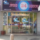스피드24클리닝