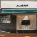 라라샵까치산역점 이미지