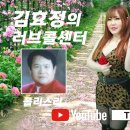 제154회 김효정의 러브콜센터로 여러분을 초대합니다 이미지