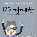 어른들을 위한 생활 경제학 이미지