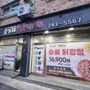 오가네닭강정