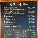 신의한근 | 제주도 삼양 고기집 신의한근 제주흑돼지 맛집, 물냉면은 필수
