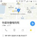 구제주 등 아로마 마사지 싸고 괜찮은곳 알려주세요 이미지