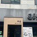 스시곰 | 봉명동 도안동 상대동 맛집 스시 코운스시 초밥 런치 디너 코스 솔직후기