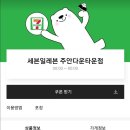 세븐일레븐 주안다운타운점 이미지