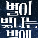 별이주는밤 이미지