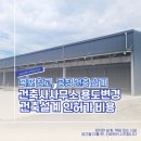 (주)사유건축사사무소 | 목포 건축사사무소 창고 공장 용도변경 건축설계 인허가 비용
