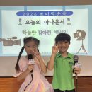 🎬 아침조회-쁘띠방송국(김아린, 백서인) 이미지