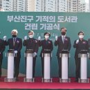 부산진구기적의도서관 이미지