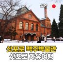 올리스낵 | 삿포로 자유여행 가볼만한 곳 삿포로 맥주박물관 가는 법 맥주시음 후기