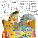 마티네콘서트 낮을 그리는 클래식 2. 구스타프 클림트 이미지