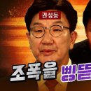 ﻿정치인이 조폭의 사업체를 강탈했나? (조희대 충격 제보) 이미지
