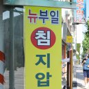 부일지압안마원 이미지