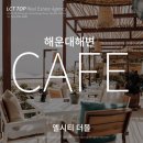 해운대 LCT탑공인중개사사무소 네이버블로그