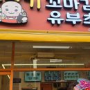 몽땅꼬마김밥 - 완주군 동학로 55-1 | 몽땅꼬마김밥