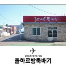 돌하르방뚝배기식당 이미지