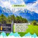 [더존투어추천] 2026년 여름골프여행 - 시원한 곳에서 이색문화체험을