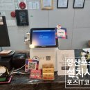 J6412 | 양산 &#39;오리**&#39;매장 포스IT코리아 OKPOS POSBANK 포스기임대 설치사례 후기 참고해서 도입하세요.