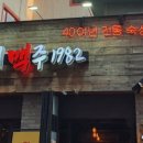 역전 할머니 맥주 주안점 이미지