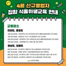 광교청소년수련관 멀티강의실 | 한국외식산업협회 위생교육 온라인 신청방법