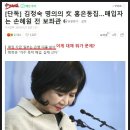 쓰레기 기사 오도독 - [단독] 김정숙 명의의 文 홍은동집…매입자는 손혜원 전 보좌관 이미지