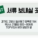 탑비자여행사 이미지