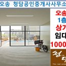 오송청담공인중개사사무소 이미지
