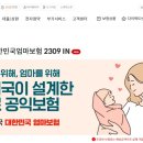 우체국무료공익엄마보험 (태아보험) 22주이상 신청방법 (24주차 지원후기)