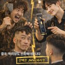 아주미용상사 | JMW 파워스윙 바리깡 & 파워슬림 트리머, 미용실에서 줄 서서 찾는 이유는? (feat. 다빈미용상사 혜택)