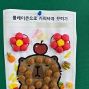 「활동지 후기」카피바라 플레이콘 활동지 후기