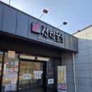 전원숯불사곡점 이미지