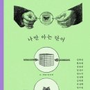 미래 작가_AI와 만나다 이미지