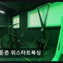 위스타트 복싱 네이버블로그