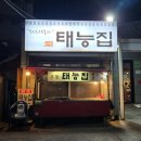 대구여행코스 태능집 북성로우동불고기 찐맛집으로 유명한 핫플 솔직후기