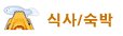 팔봉산여관 Daum카페