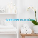 삼성현대세탁 이미지