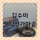가마솥뚝배기 | 김수미 IH 포세린 가마솥 인덕션 뚝배기 17cm 사용 후기 :) 가마솥밥이 이렇게 쉬울 줄이야