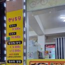 꼬꼬마니아옛날통닭닭강정