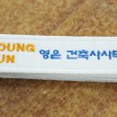영은건축사사무소
