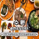 수원-0906 | 수원 행궁동 맛집투어, 송연에서 식사하고 오늘의 치즈타르트로 마무리 행리단길 맛집투어 주차정보