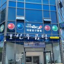 신우당구클럽 이미지