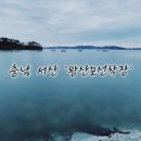 중왕리 선착장 이미지