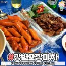 ◇서울 포장마차 Best 이미지