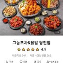 그놈포차&닭발당진점