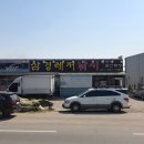 삼경레져낚시용품