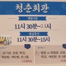 청춘어항 | 송내역 횟집 청춘회관 우럭회 쫄깃함 가성비 횟집